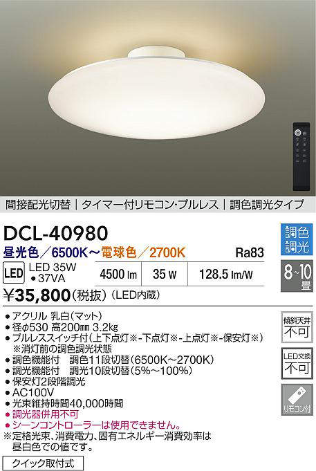 dcl40980