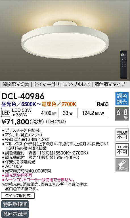 dcl40986