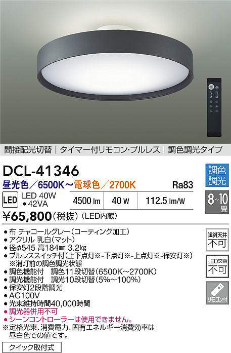 dcl41346
