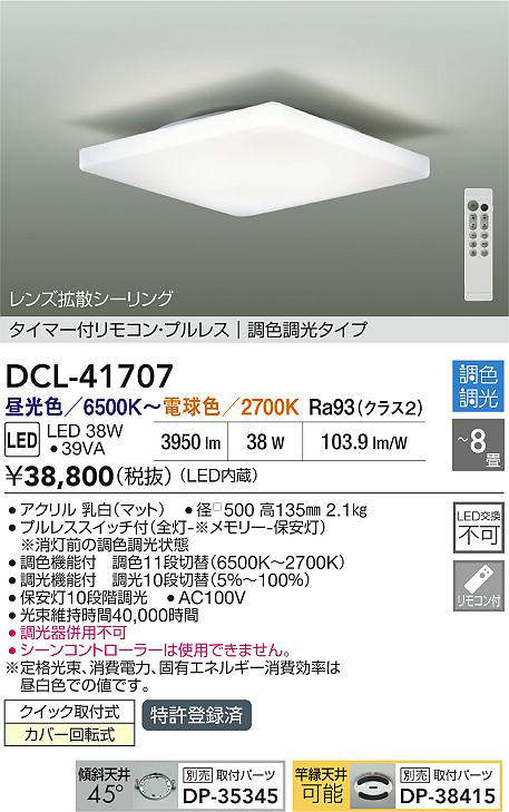 dcl41707