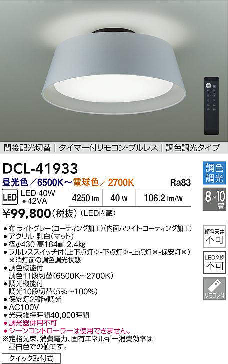 dcl41933