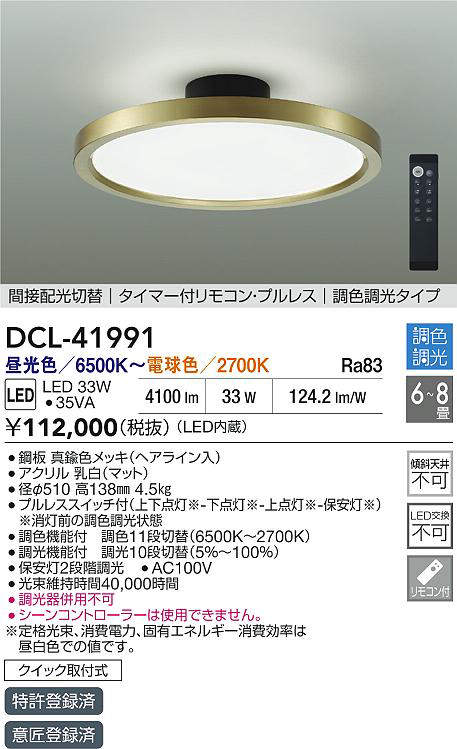 dcl41991