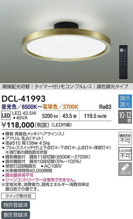 dcl41993