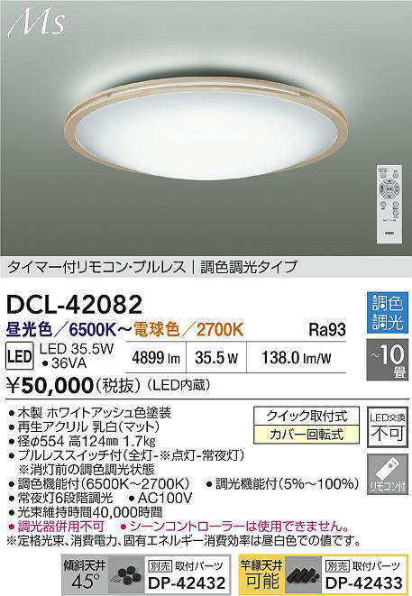 dcl42082
