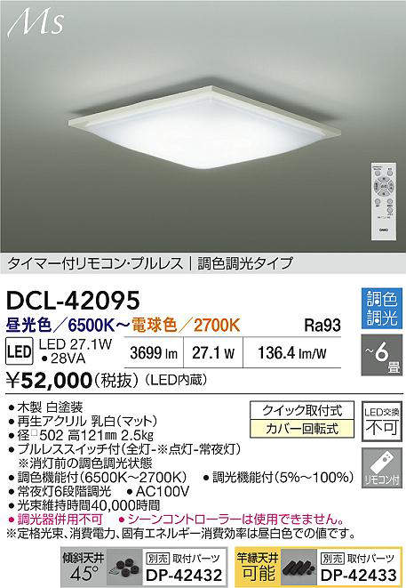 dcl42095