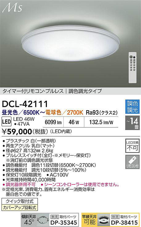 dcl42111