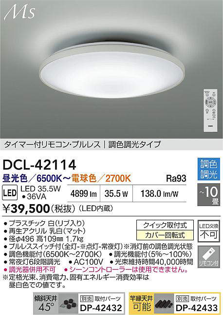 dcl42114