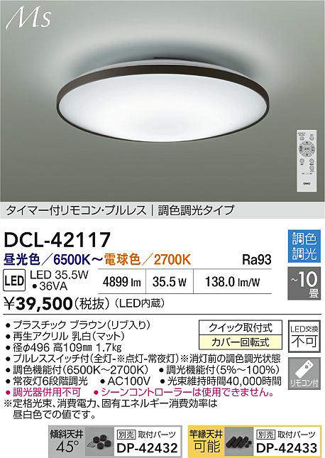 dcl42117