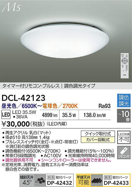 dcl42123