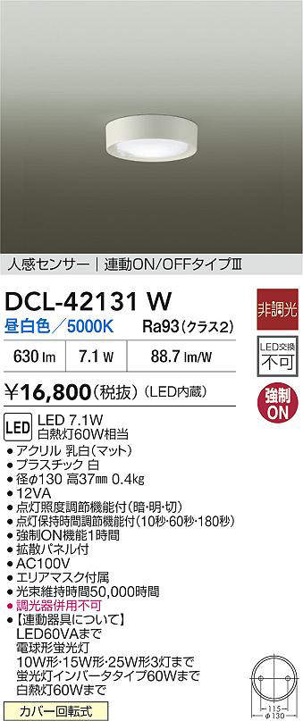 dcl42131w