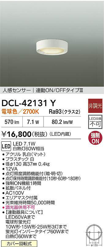 dcl42131y