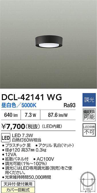 dcl42141wg