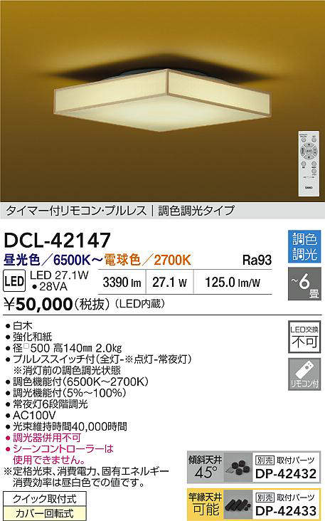 dcl42147