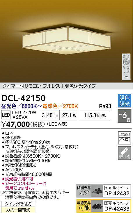 dcl42150