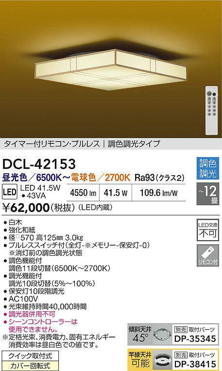 dcl42153