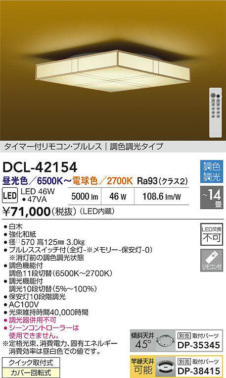 dcl42154
