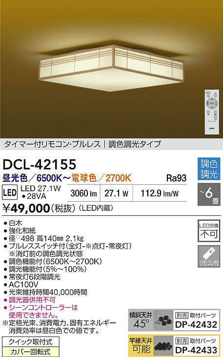 dcl42155