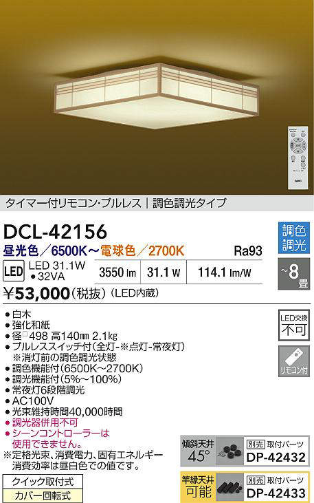 dcl42156