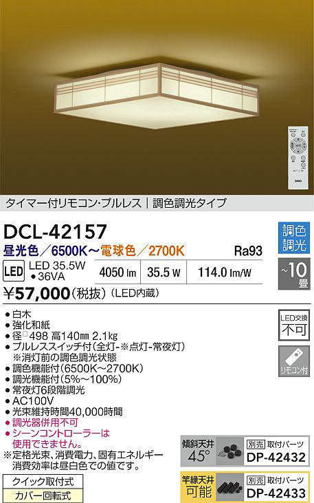 dcl42157