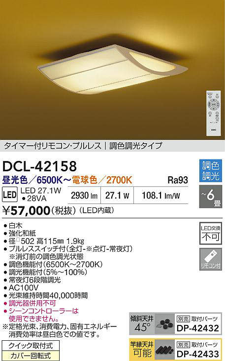 dcl42158