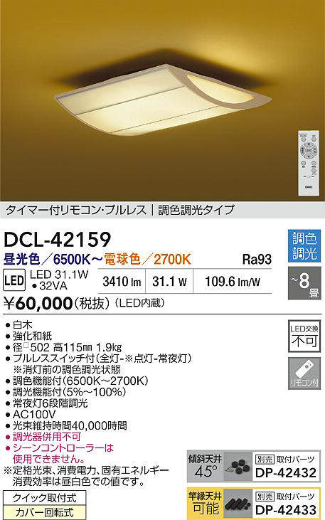 dcl42159