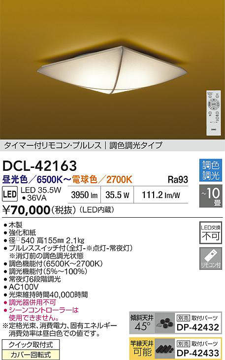 dcl42163