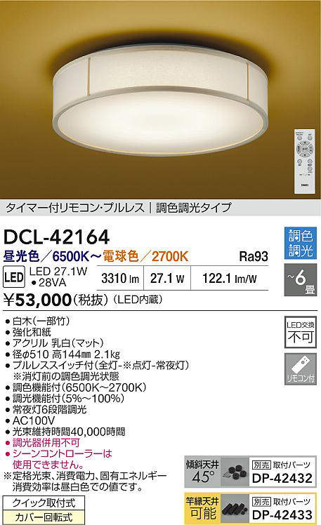 dcl42164