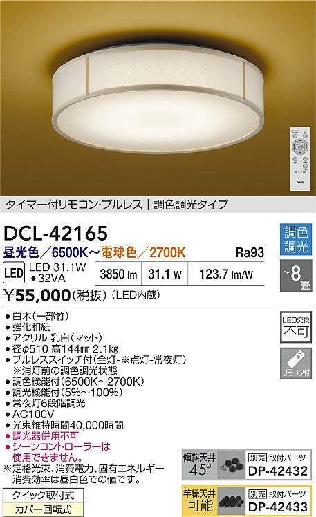 dcl42165