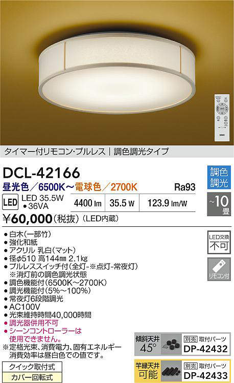 dcl42166