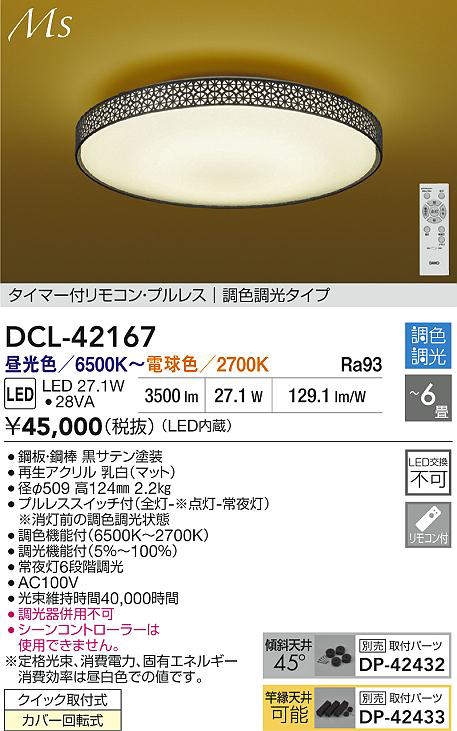 dcl42167