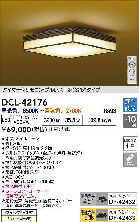 dcl42176