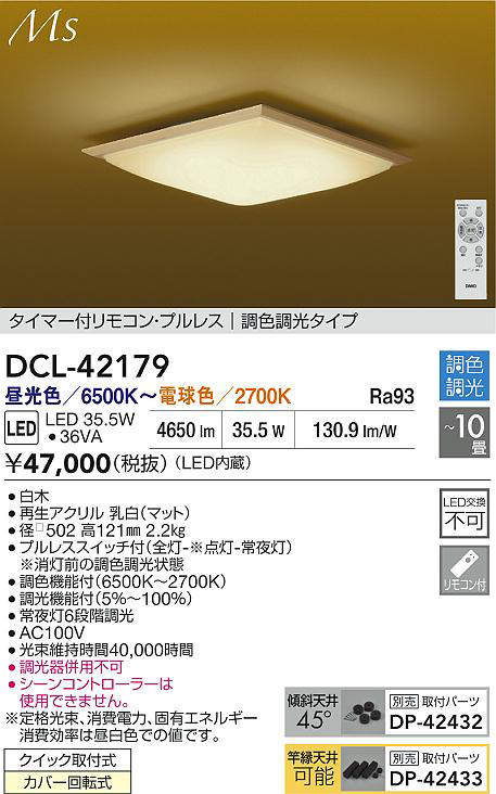 dcl42179