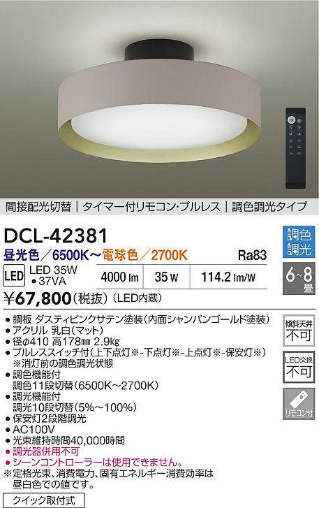 dcl42381
