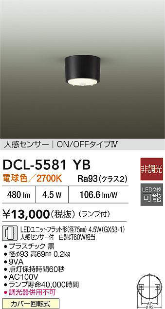 dcl5581yb