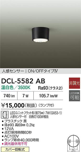 dcl5582ab