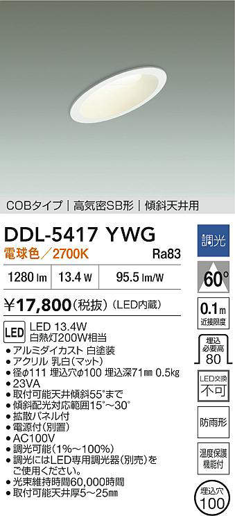 ddl5417ywg