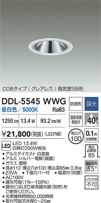 ddl5545wwg
