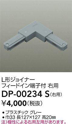 dp00234s