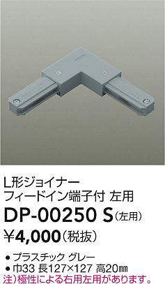 dp00250s