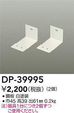 dp39995