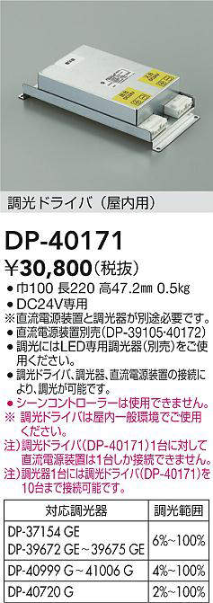 dp40171