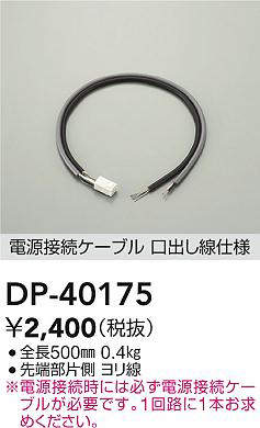dp40175