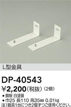 dp40543