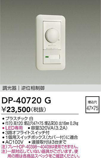 dp40720g