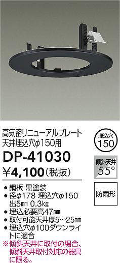 dp41030