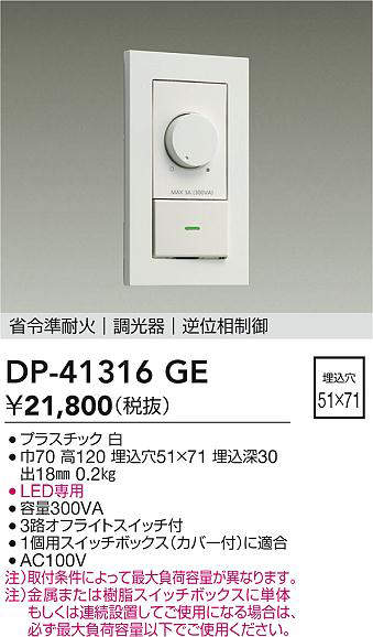 dp41316ge