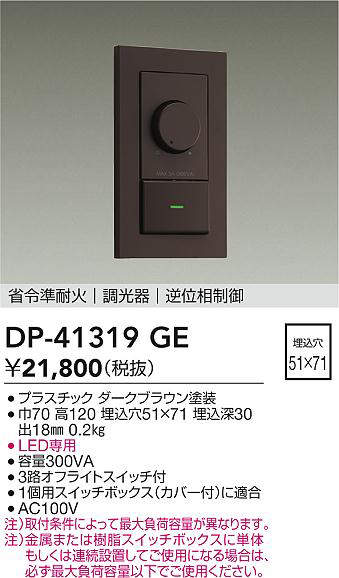 dp41319ge