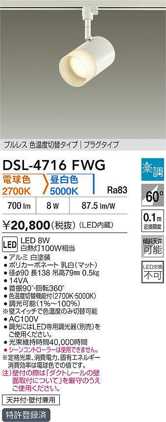 dsl4716fwg