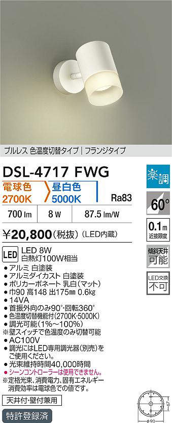 dsl4717fwg