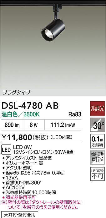 dsl4780ab